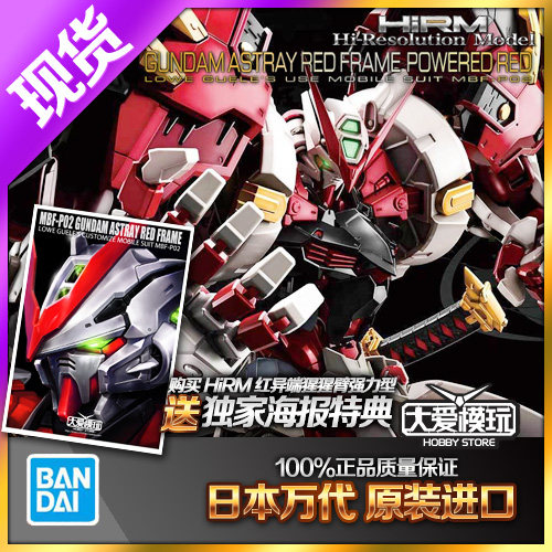 万代红异端高达猩猩臂HIRM模型