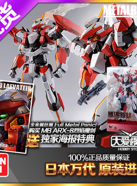 现货万代mb全金属狂潮烈焰魔剑