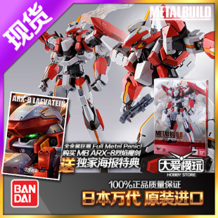 ARX 烈焰魔剑VI新版 现货万代 METAL 全金属狂潮4 2.0 BUILD