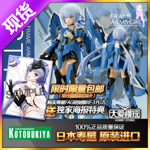 寿屋机甲少女FAG短剑娘XF-3plus