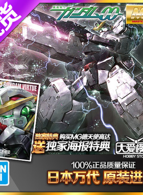 现货万代 MG 1/100  纳德雷 Virtue GN-005 德胖 德天使高达模型
