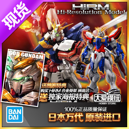万代HIRM神高达成品骨架拼装模型