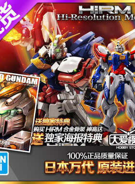 万代HIRM神高达成品骨架拼装模型