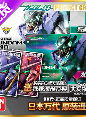 现货万代 PG 1/60 能天使高达 GN-001 Gundam Exia 00敢达十周年