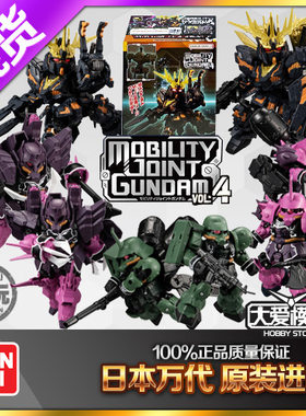 万代高达盒蛋mobilityjoint04弹