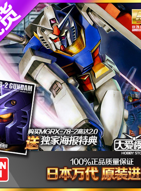 现货万代 MG 1/100 Gundam RX-78元祖 2.0 头号玩家 高达拼装模型