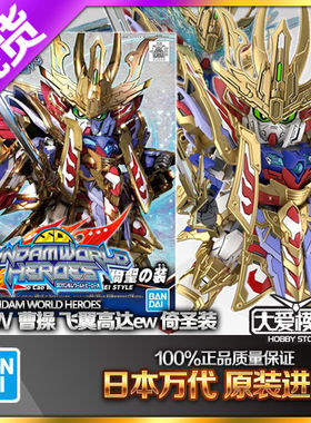 现货万代bb战士sd高达曹操sd高达