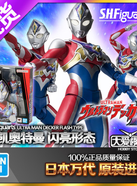现货万代 SHF 德凯奥特曼 闪亮型 戴卡 Decker 基本形态 可动手办