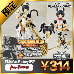 包邮预订 Max Factory PLAMAX 机娘 GP-01 罪姬女仆喵喵拼装模型