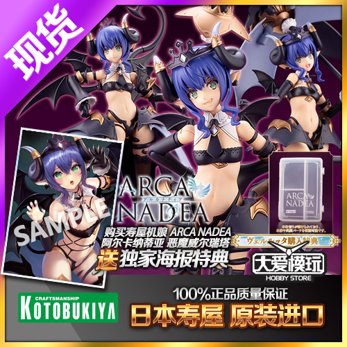 AR002寿屋小恶魔机娘薇维露塔