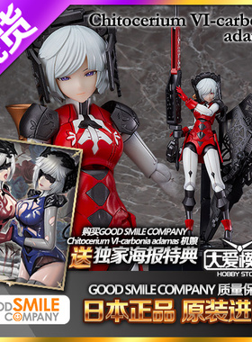 现货GSC chitocerium VI Carbonia 第二弹红色盒子娘 拼装模型