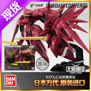 现货万代食玩盒蛋 FW高达大集结 EX31 露维杰露2红螳螂诺维诺耶II