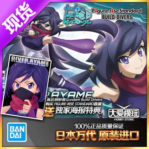 潜行者高达万代FRS忍者菖蒲机娘