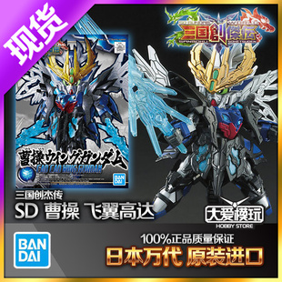 现货日本万代 SD高达 新三国创杰传 曹操孟德飞翼高达 拼装 1212D