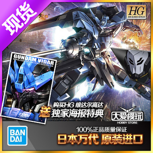 现货万代 HG IBO 027 1/144 铁血孤儿 Vidar 维达尔高达拼装模型