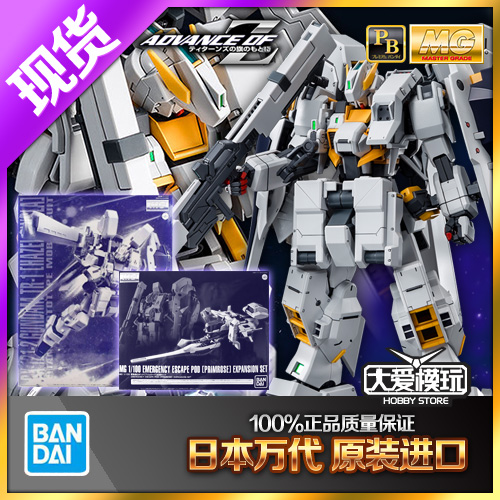 现货万代限定高达海兹尔奥斯拉