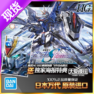 现货万代 HG 1/144 飞升自由高达 SEED FREEDOM 剧场版 拼装模型
