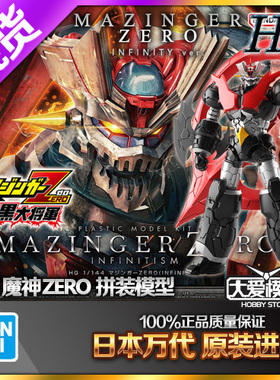 现货万代 HG 1/144 真魔神 ZERO INFINITISM 暗黑大将军 拼装模型