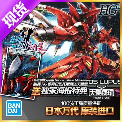 万代HG惊异高达巴巴托斯天狼模型