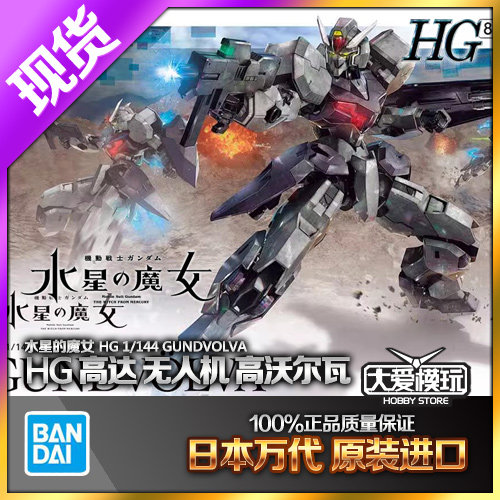 万代HG高达24水星的魔女高沃尔瓦