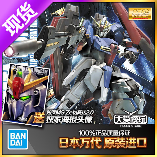 万代MGZETAGUNDAMZ高达ver2.0