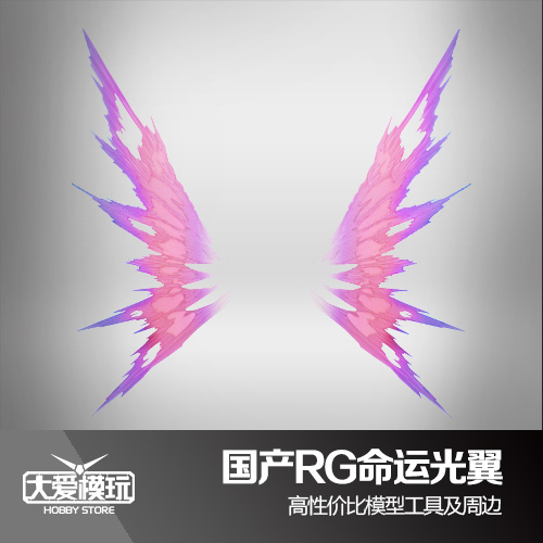 模星社国产命运特效件现货