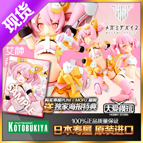 寿屋女神装置机娘拼装柴郡猫模型