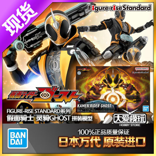 FRS万代假面骑士ghost灵骑拼装