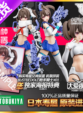 现货 寿屋拼装模型 KP682 女神装置 22 BUSTER DOLL 机娘 枪手X01