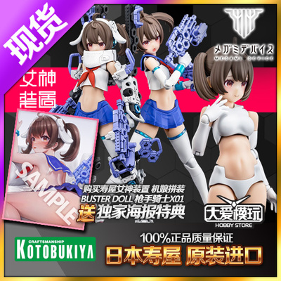 寿屋女神装置22机娘枪手X01拼装