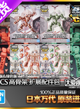 现货 万代模型 SDCS BB战士 红绿扎古 高骨架/扩展装甲配件包 毂