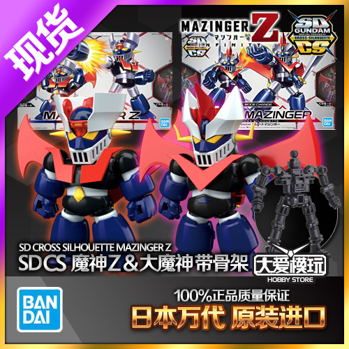 现货 万代 Q版 SD SDCS BB 大魔神 魔神Z 带骨架 拼装模型 0925A