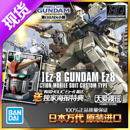 万代HGUC155EZ-8高达08MS小队