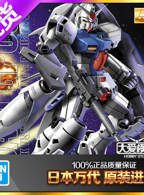 现货 万代 MG 1/100 RX-78 GP03S 高达 试作3号机 雄蕊 拼装 模型