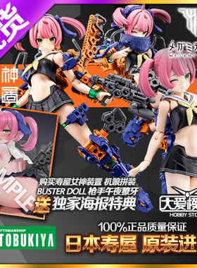现货寿屋 拼装模型 女神装置 枪手机娘 BUSTER DOLL 午夜獠牙手办
