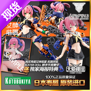 现货寿屋 拼装模型 女神装置 枪手机娘 BUSTER DOLL 午夜獠牙手办