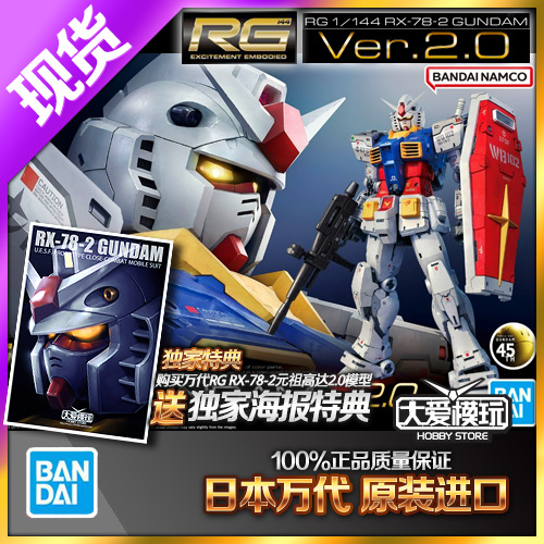 万代RG元祖高达2.0版RX-78-2模型
