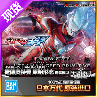 现货万代 Figure-rise Standard FRS 捷德奥特曼原始形态拼装模型