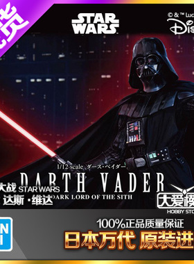 现货万代拼装模型 1/12 达斯.维达 DARTH VADER 星球大战 黑武士