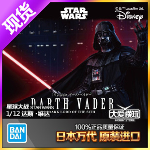 现货万代拼装模型 1/12 达斯.维达 DARTH VADER 星球大战 黑武士