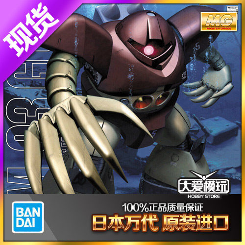 现货万代 1/100 MG GOGG MSM-03 战蟹爱尔兰魔蟹0079高达拼装模型