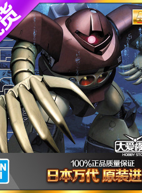 现货万代 1/100 MG GOGG MSM-03 战蟹爱尔兰魔蟹0079高达拼装模型