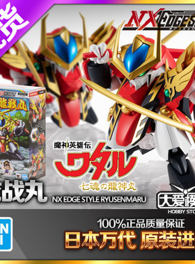 包邮现货万代 NXEDGE NX 龙战丸 新龙神丸 神龙斗士 魔神英雄传