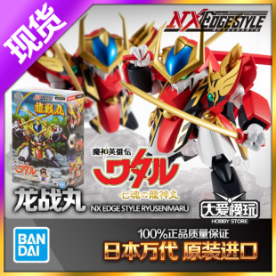 包邮现货万代 NXEDGE NX 龙战丸 新龙神丸 神龙斗士 魔神英雄传