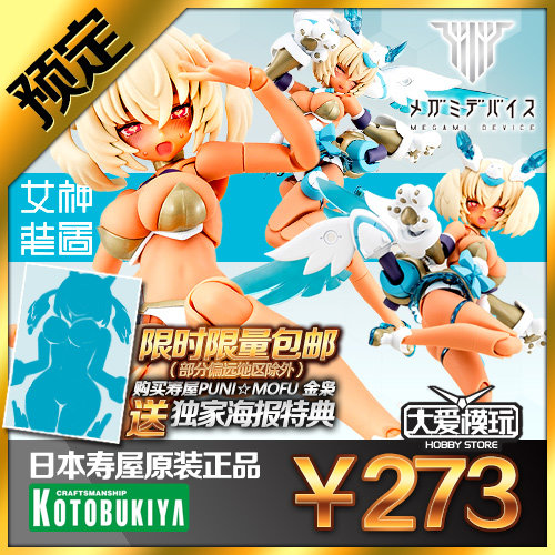 预订寿屋拼装模型 女神装置 机娘 PUNI MOFU 金枭 KP851 武装神姬,模玩/动漫/周边/娃圈三坑/桌游,机器人/机甲成品/变形系列,淘宝优惠券,粉丝福利购,淘宝优惠卷
