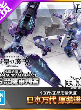 现货万代HG 1/144 水星的魔女 恶魔审判者 米凯利斯 高达拼装模型