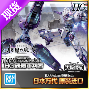 现货万代HG 1/144 水星的魔女 恶魔审判者 米凯利斯 高达拼装模型