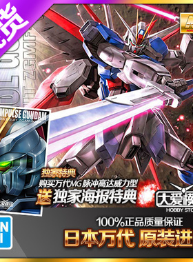 现货万代 MG 1/100 Force Impulse 空装空战威力脉冲高达拼装模型