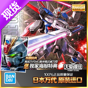 现货万代 MG 1/100 Force Impulse 空装空战威力脉冲高达拼装模型