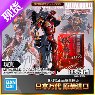现货日本万代METAL BUILD 新世纪福音战士MB EVA-02 二号机明日香